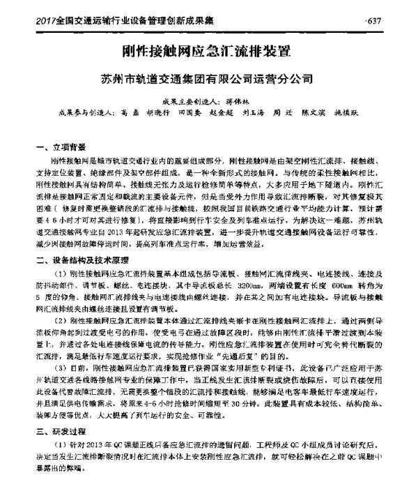 刚性接触网应急汇流排装置