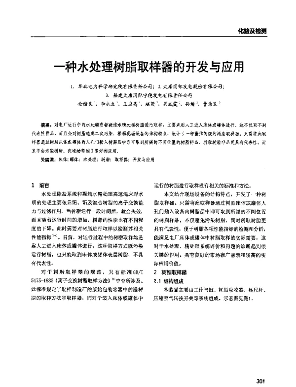 一种水处理树脂取样器的开发与应用