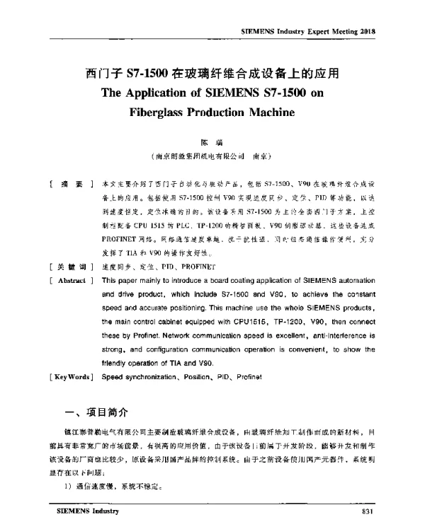 西门子S7-1500在玻璃纤维合成设备上的应用