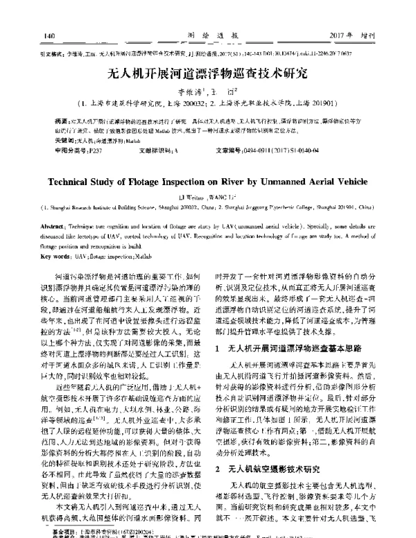无人机开展河道漂浮物巡查技术研究