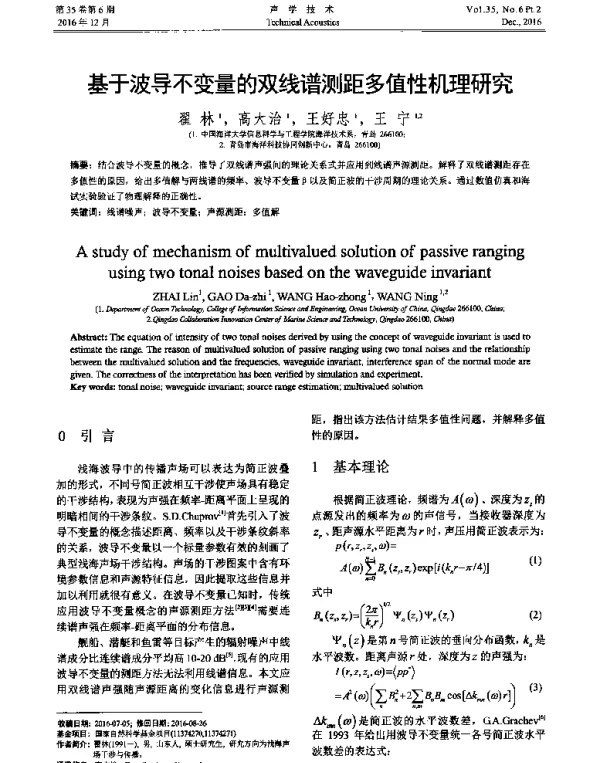 基于波导不变量的双线谱测距多值性机理研究