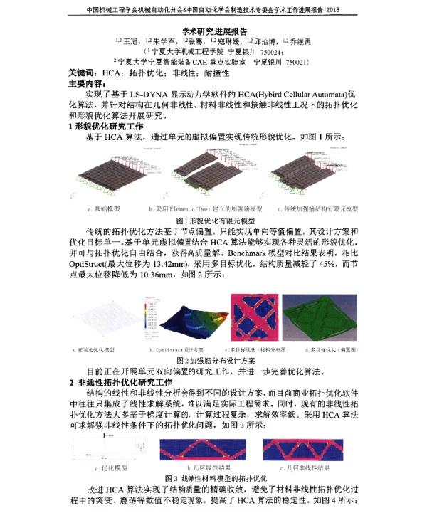 学术研究进展报告