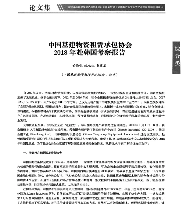 中国基建物资租赁承包协会2018年赴韩国考察报告