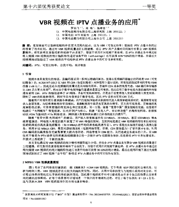 VBR视频在IPTV点播业务的应用
