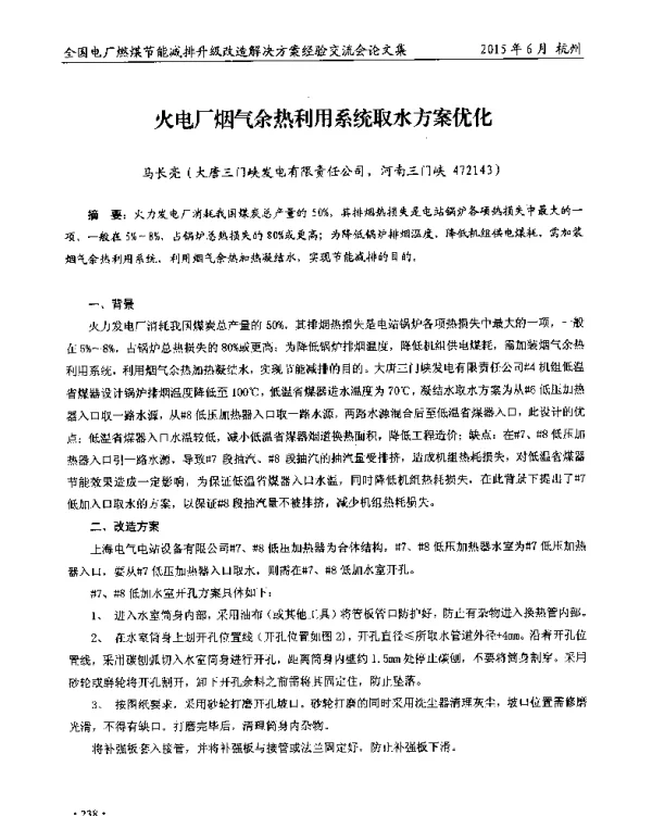 火电厂烟气余热利用系统取水方案优化