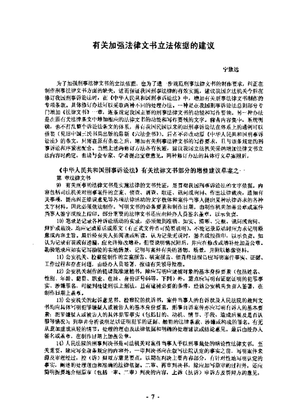 有关加强法律文书立法依据的建议
