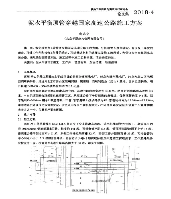 泥水平衡顶管穿越国家高速公路施工方案