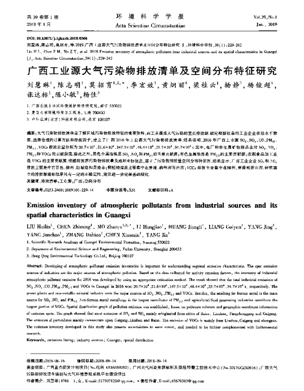 广西工业源大气污染物排放清单及空间分布特征研究