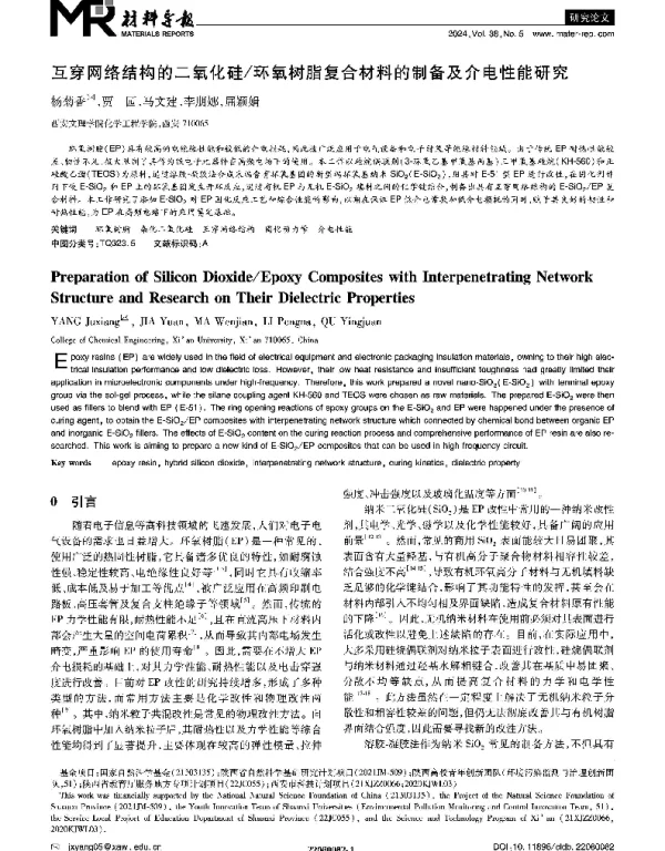 互穿网络结构的二氧化硅环氧树脂复合材料的制备及介电性能研究