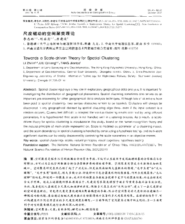 尺度驱动的空间聚类理论