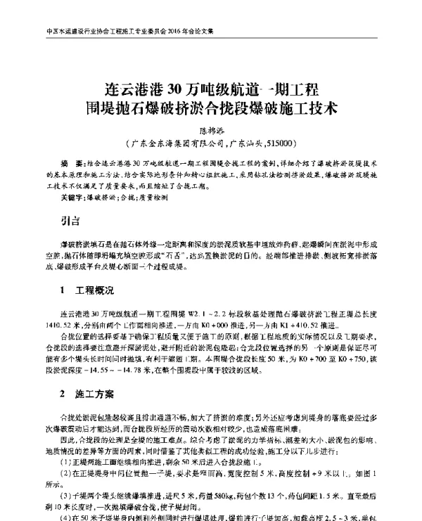 连云港港30万吨级航道一期工程围堤抛石爆破挤淤合拢段爆破施工技术