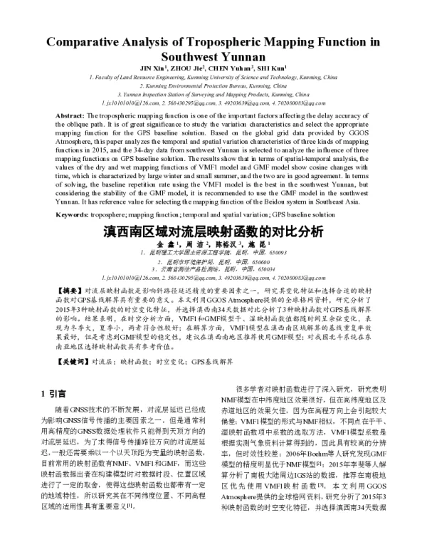 滇西南区域对流层映射函数的对比分析