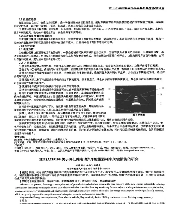HNSAE19199关于降低纯电动汽车能量消耗率关键措施的研究