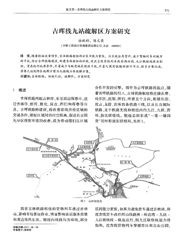 吉珲线九站疏解区方案研究