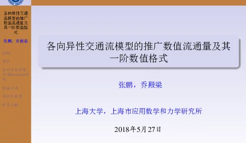 各向异性交通流模型的推广数值流通量及其一阶数值格式