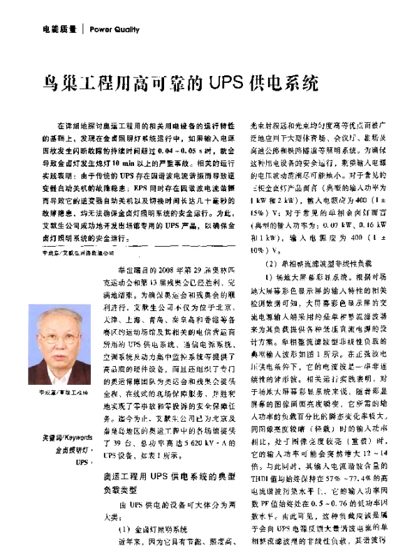 鸟巢工程用高可靠的UPS供电系统
