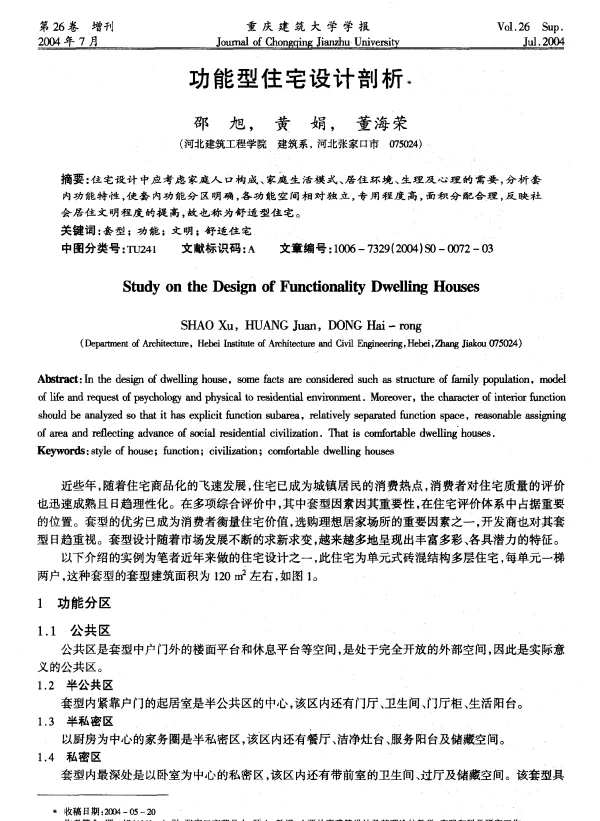 功能型住宅设计剖析