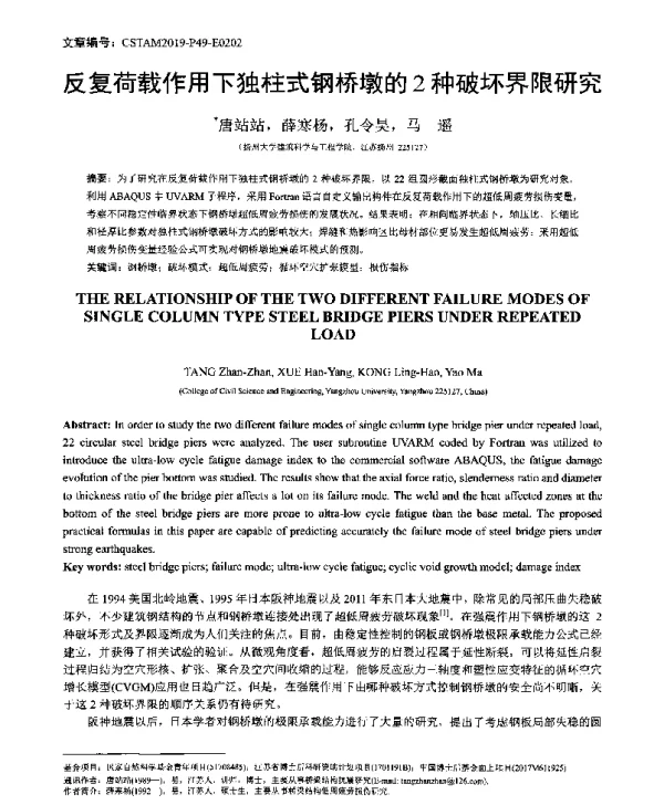 反复荷载作用下独柱式钢桥墩的2种破坏界限研究