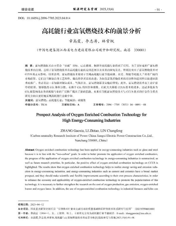 高耗能行业富氧燃烧技术的前景分析