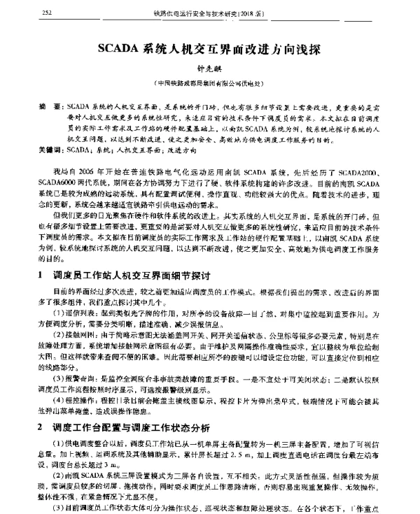 SCADA系统人机交互界面改进方向浅探