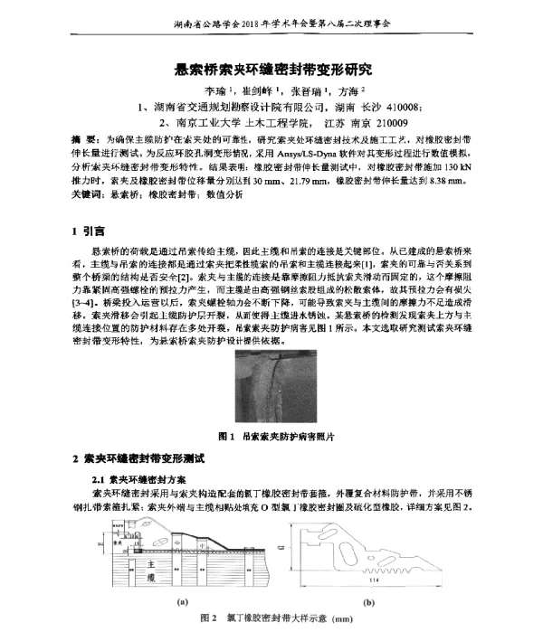 悬索桥索夹环缝密封带变形研究