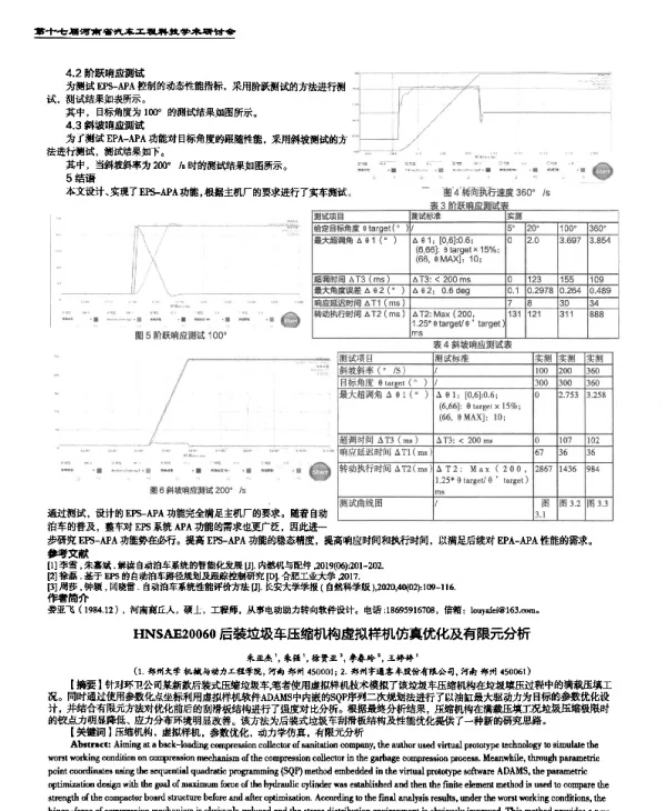 后装垃圾车压缩机构虚拟样机仿真优化及有限元分析