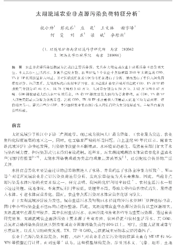 太湖流域农业非点源污染负荷特征分析