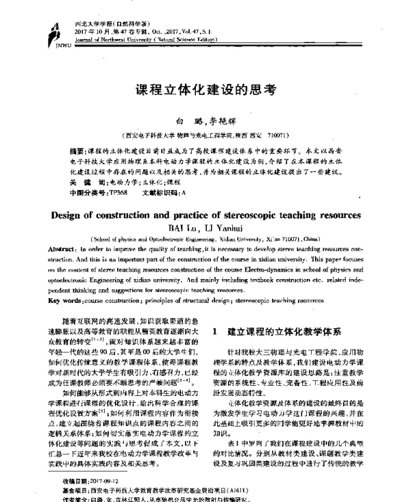 课程立体化建设的思考