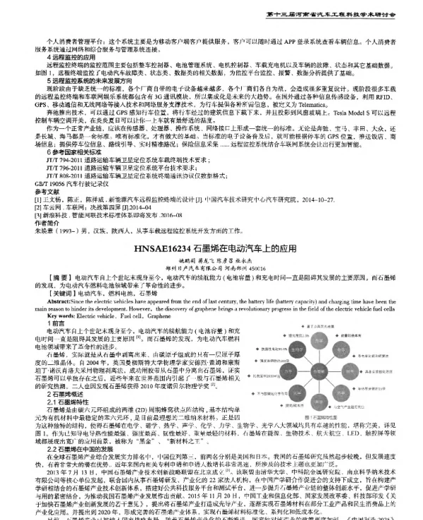 石墨烯在电动汽车上的应用
