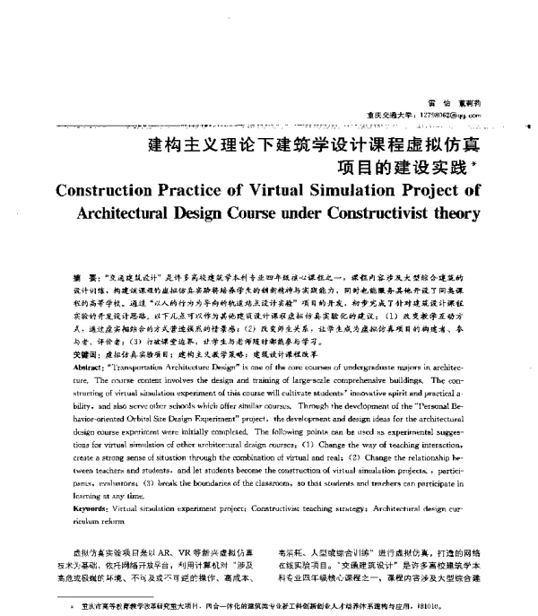 建构主义理论下建筑学设计课程虚拟仿真项目的建设实践