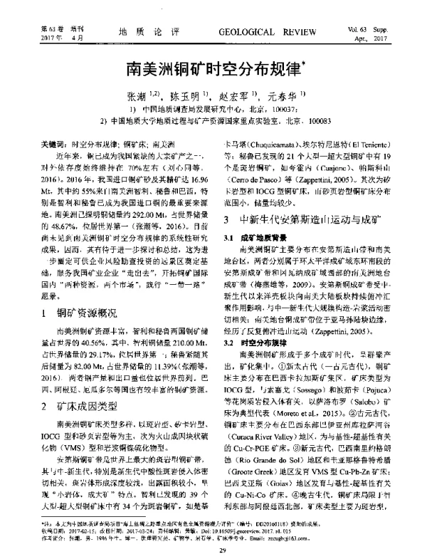 南美洲铜矿时空分布规律