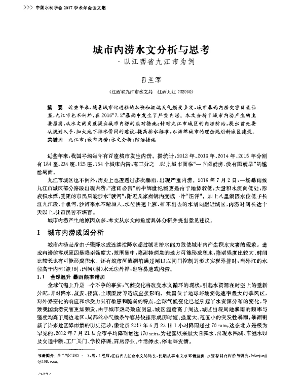 城市内涝水文分析与思考--以江西省九江市为例