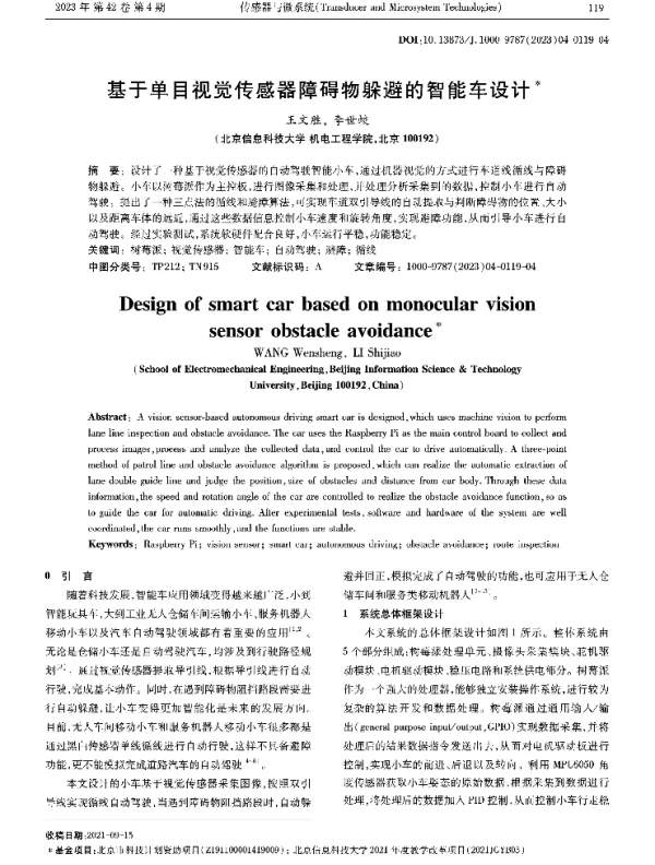 基于单目视觉传感器障碍物躲避的智能车设计