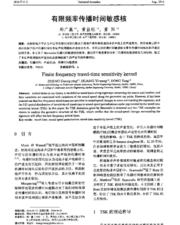 有限频率传播时间敏感核