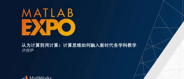 从为计算到用计算计算思维如何融入新时代各学科教学