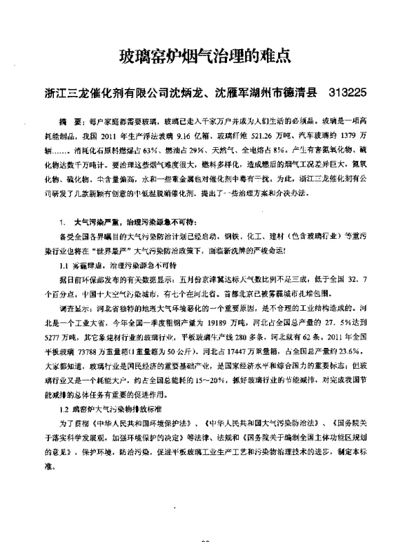 玻璃窑炉烟气治理的难点