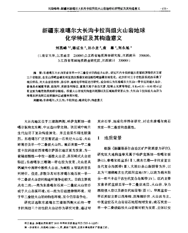 新疆东准噶尔大长沟卡拉岗组火山岩地球化学特征及其构造意义