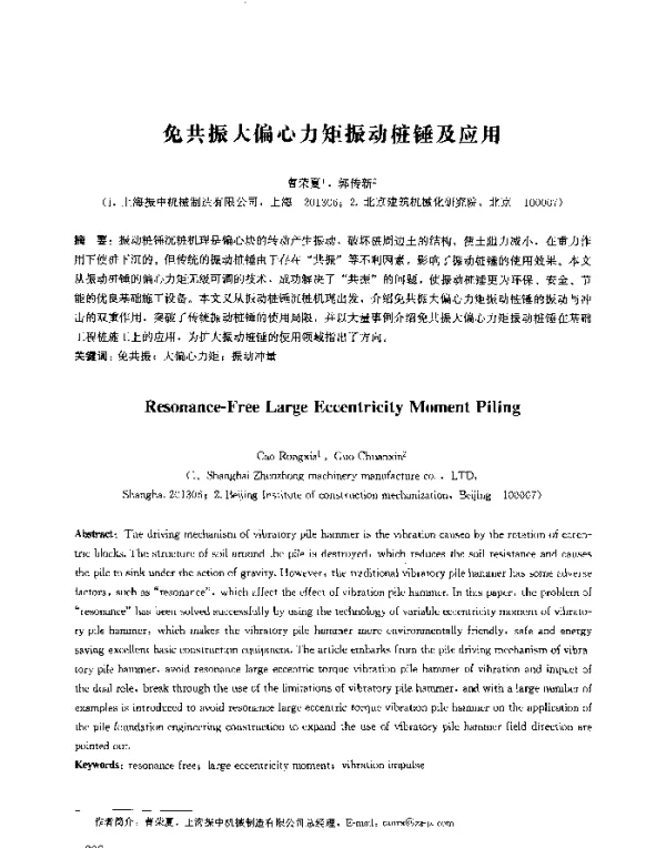 免共振大偏心力矩振动桩锤及应用