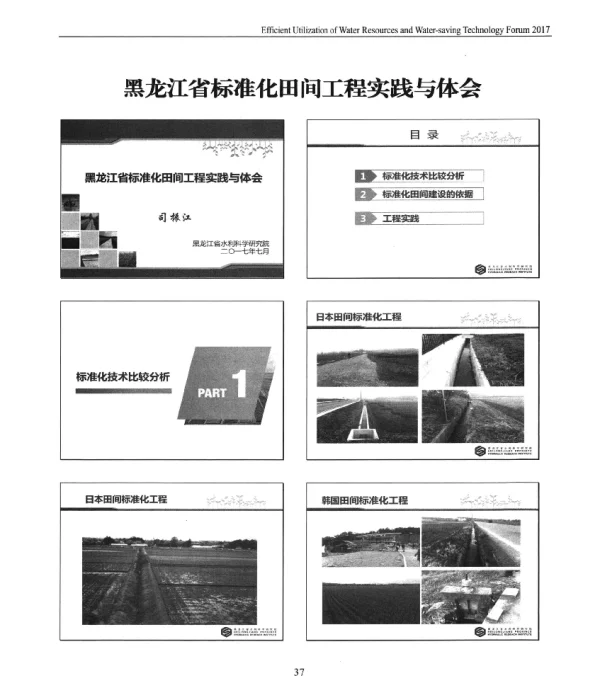 黑龙江省标准化田间工程实践与体会