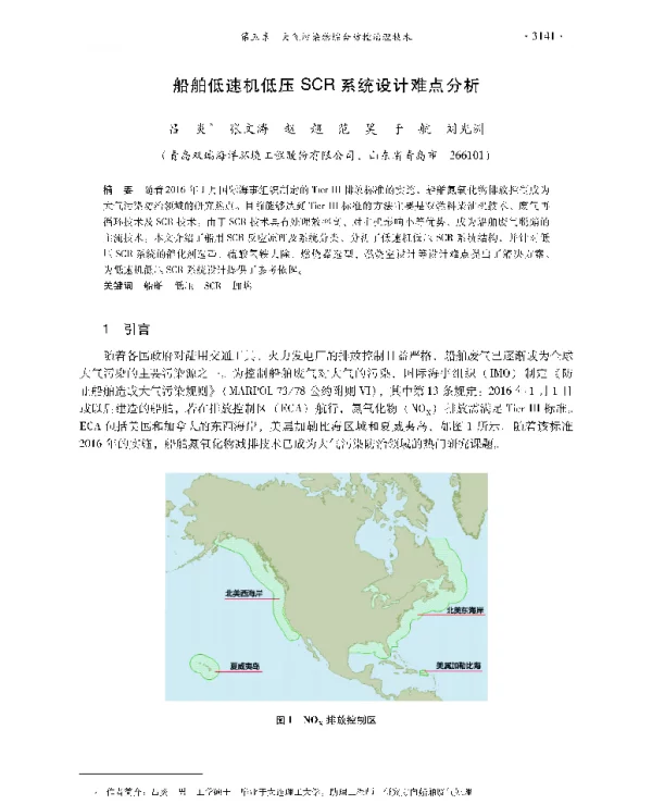 船舶低速机低压SCR系统设计难点分析
