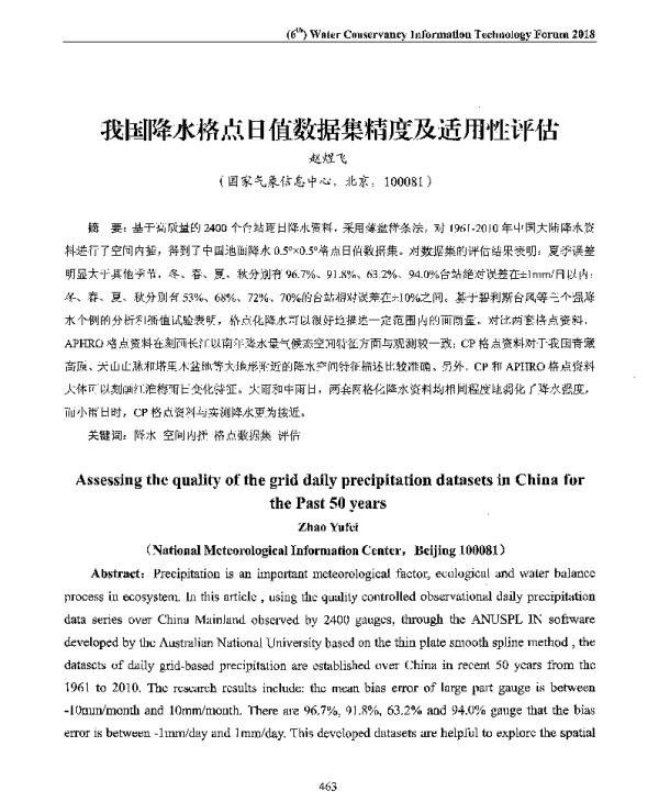 我国降水格点日值数据集精度及适用性评估