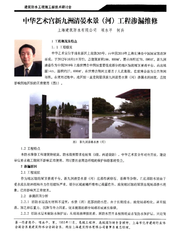 中华艺术宫新九洲清晏水景(河)工程渗漏维修