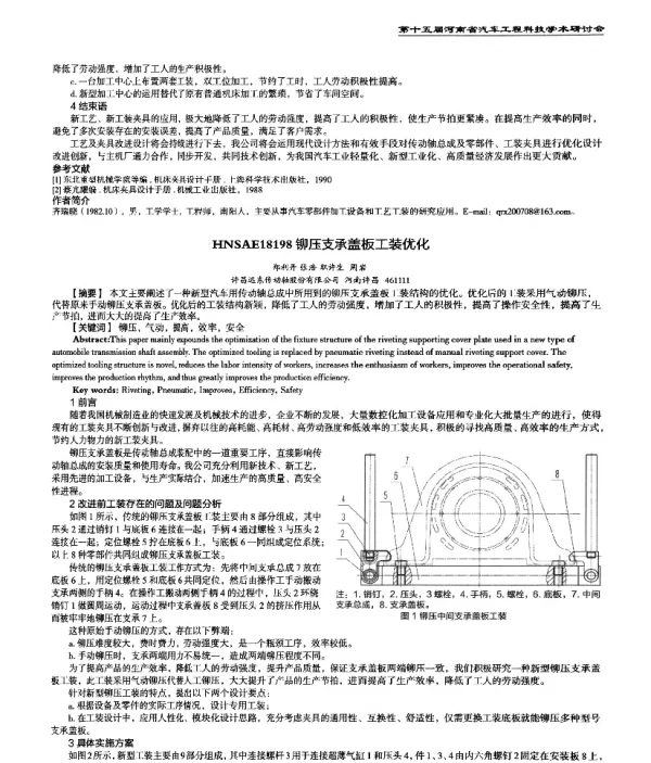 铆压支承盖板工装优化