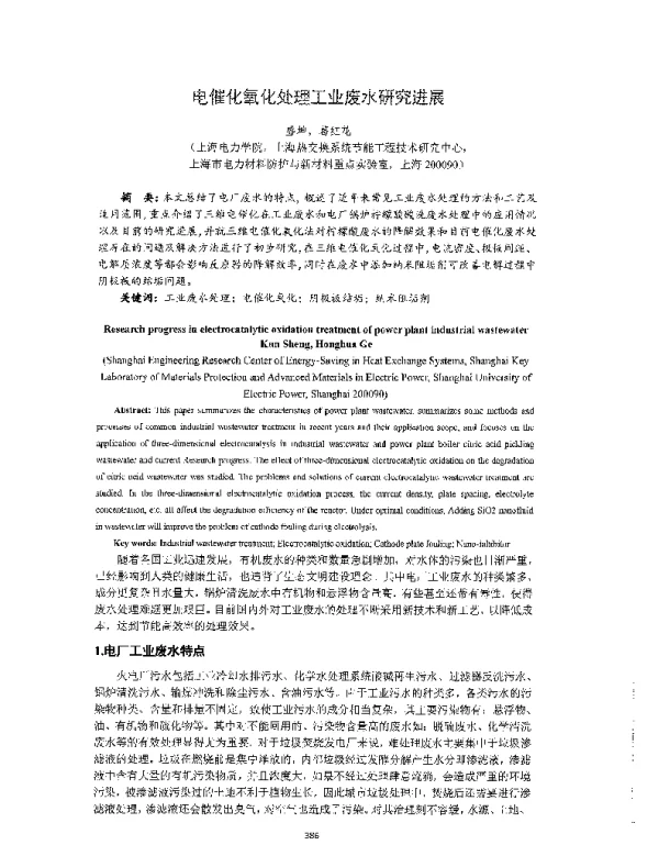 电催化氧化处理工业废水研究进展