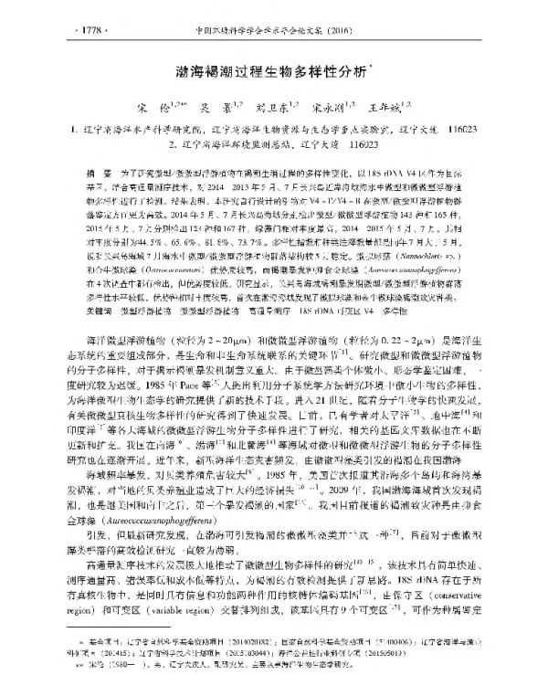 渤海褐潮过程生物多样性分析