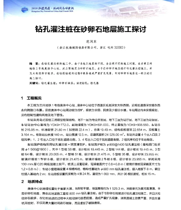 钻孔灌注桩在砂卵石地层施工探讨
