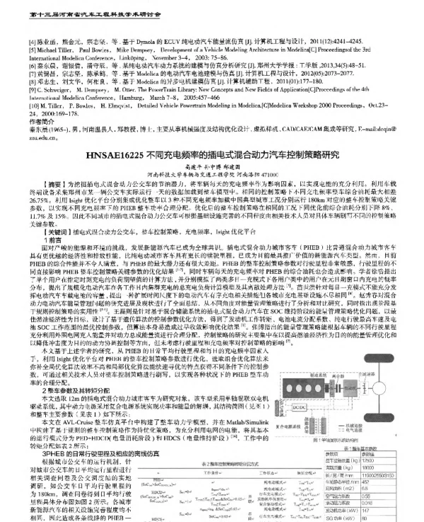 不同充电频率的插电式混合动力汽车控制策略研究