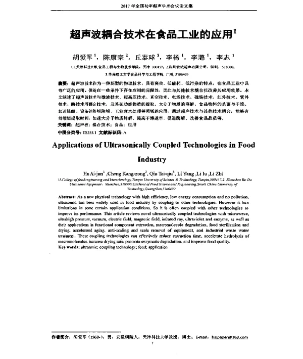 超声波耦合技术在食品工业的应用