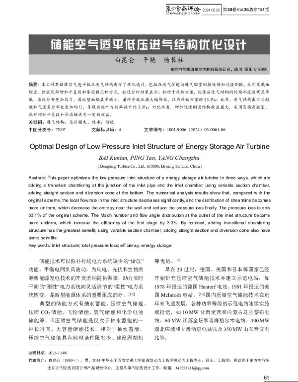 储能空气透平低压进气结构优化设计