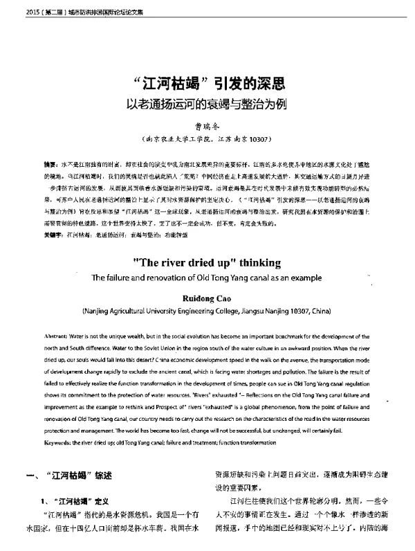 江河枯竭引发的深思以老通扬运河的衰竭与整治为例